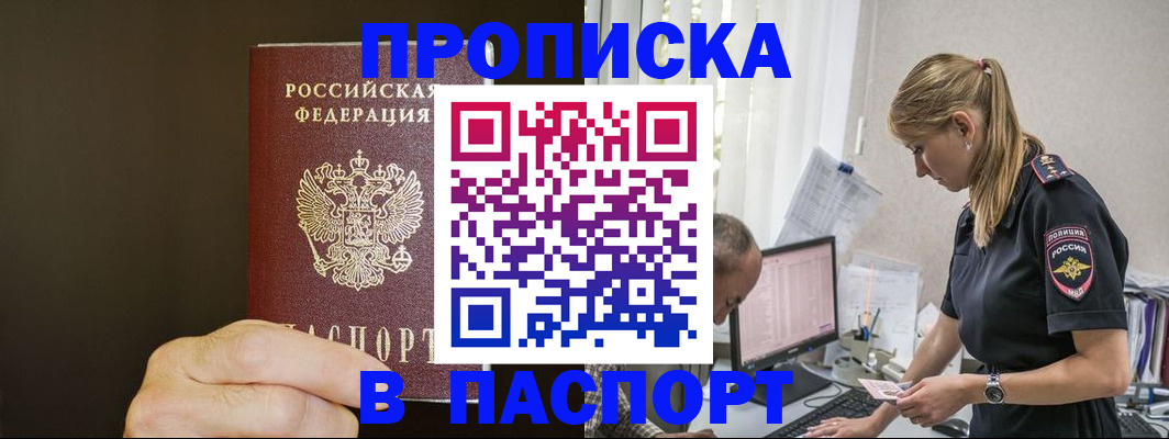 временная прописка в Приозерске