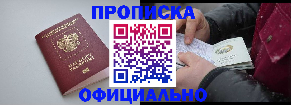 прописка для работы в Приозерске